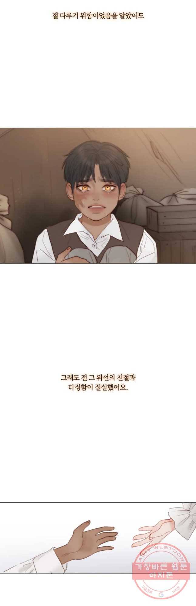 블랙윈터 110화.검은밤 12