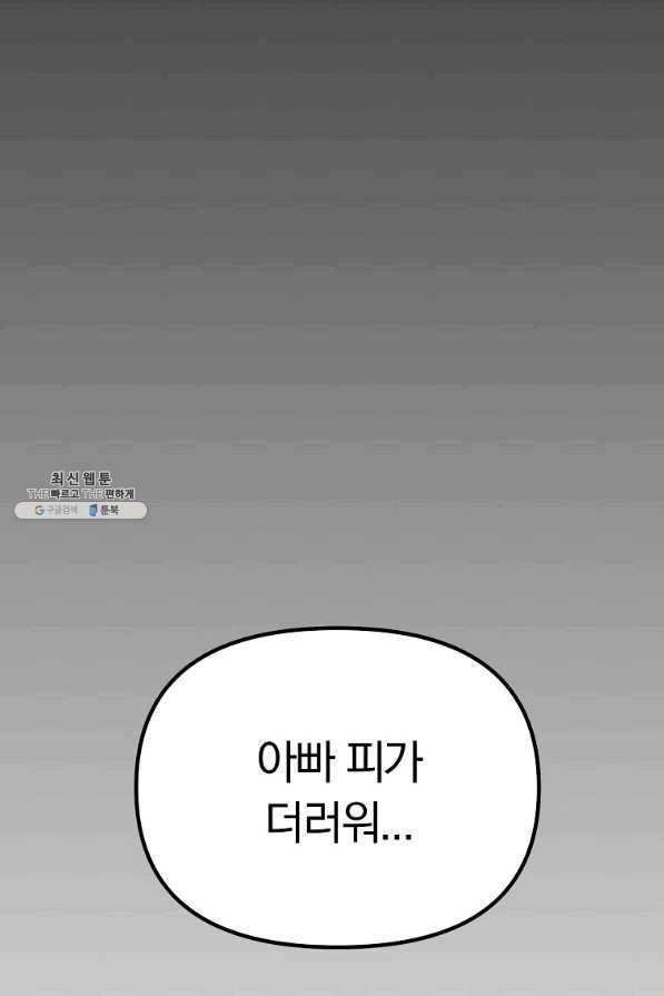 지금 죽이러 갑니다 44화 1