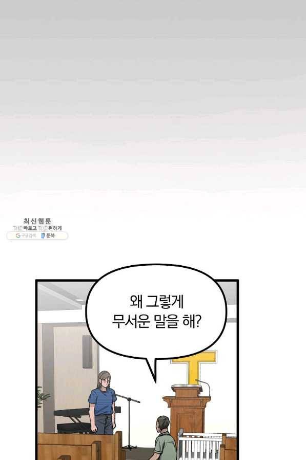 지금 죽이러 갑니다 44화 2