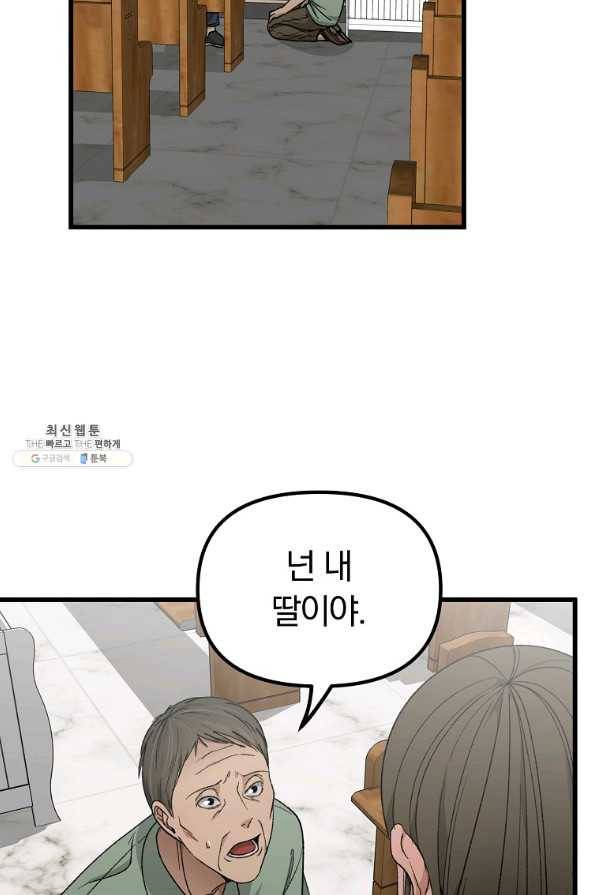 지금 죽이러 갑니다 44화 3