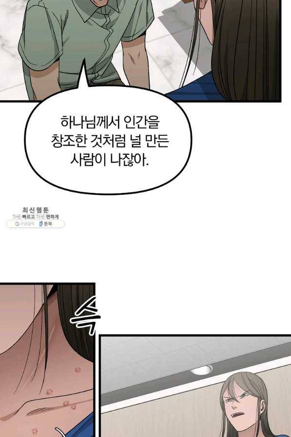 지금 죽이러 갑니다 44화 4