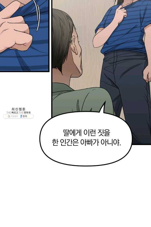 지금 죽이러 갑니다 44화 5