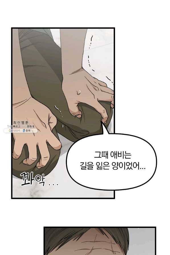 지금 죽이러 갑니다 44화 6