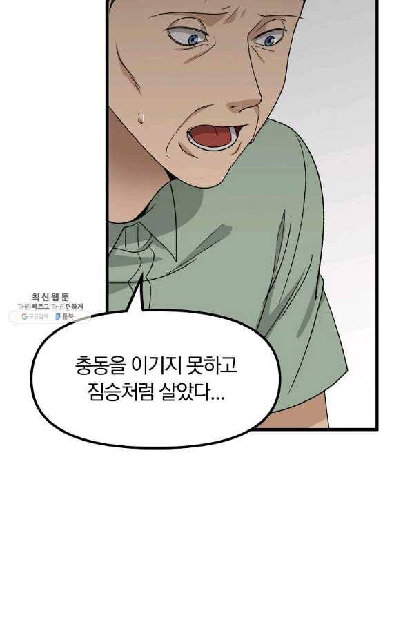 지금 죽이러 갑니다 44화 7