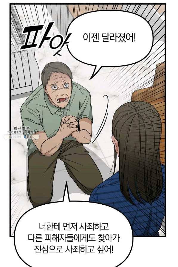 지금 죽이러 갑니다 44화 8