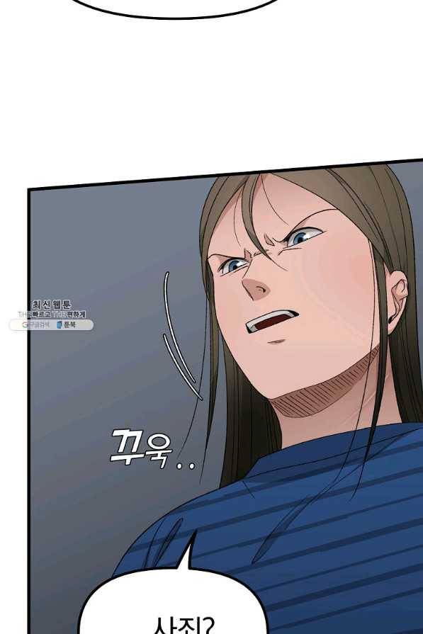 지금 죽이러 갑니다 44화 9