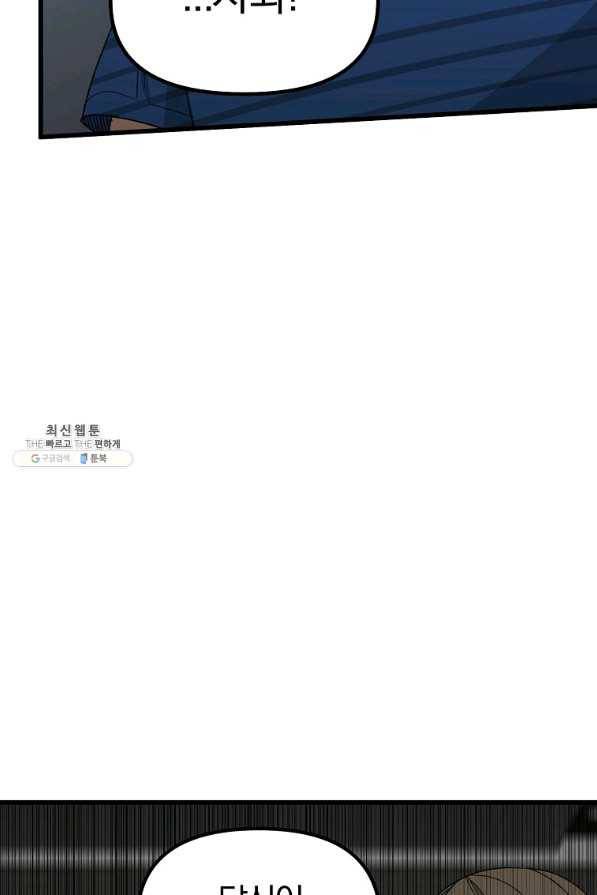 지금 죽이러 갑니다 44화 10