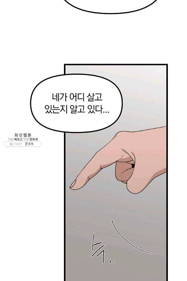 지금 죽이러 갑니다 44화 12