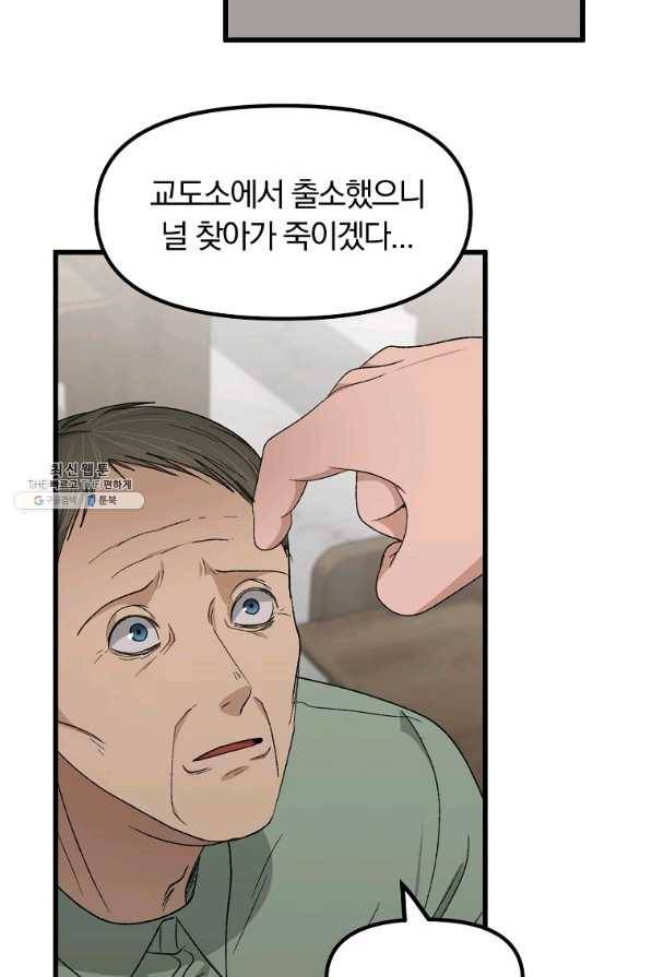 지금 죽이러 갑니다 44화 13