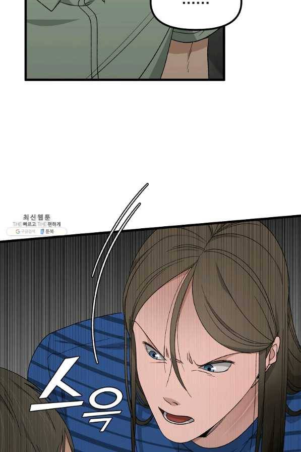 지금 죽이러 갑니다 44화 14