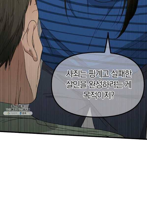 지금 죽이러 갑니다 44화 15