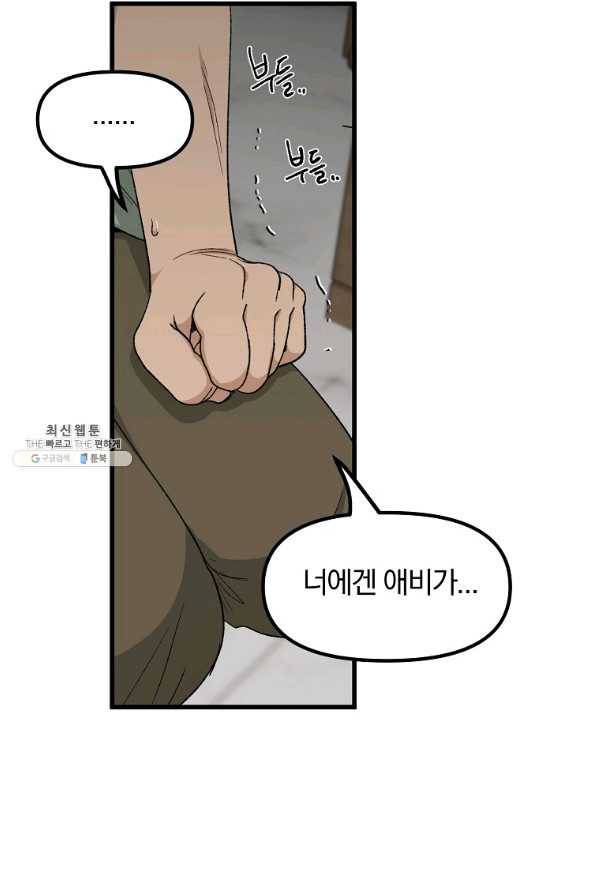 지금 죽이러 갑니다 44화 16