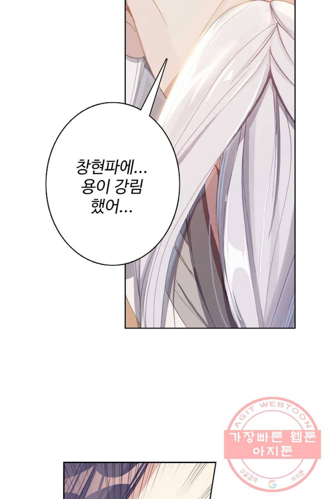 원존: 용의 비상 244화 3