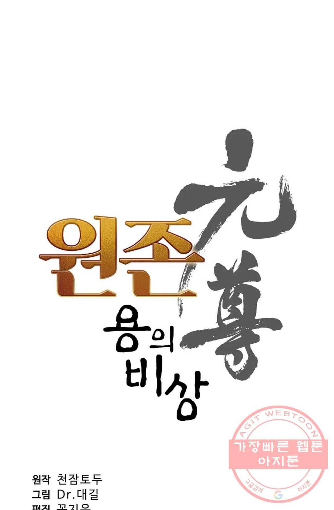 원존: 용의 비상 244화 6