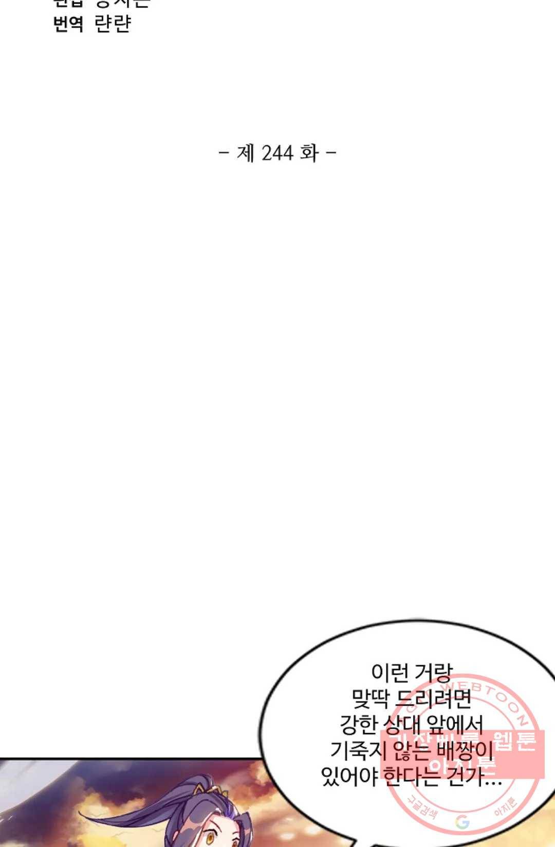 원존: 용의 비상 244화 7