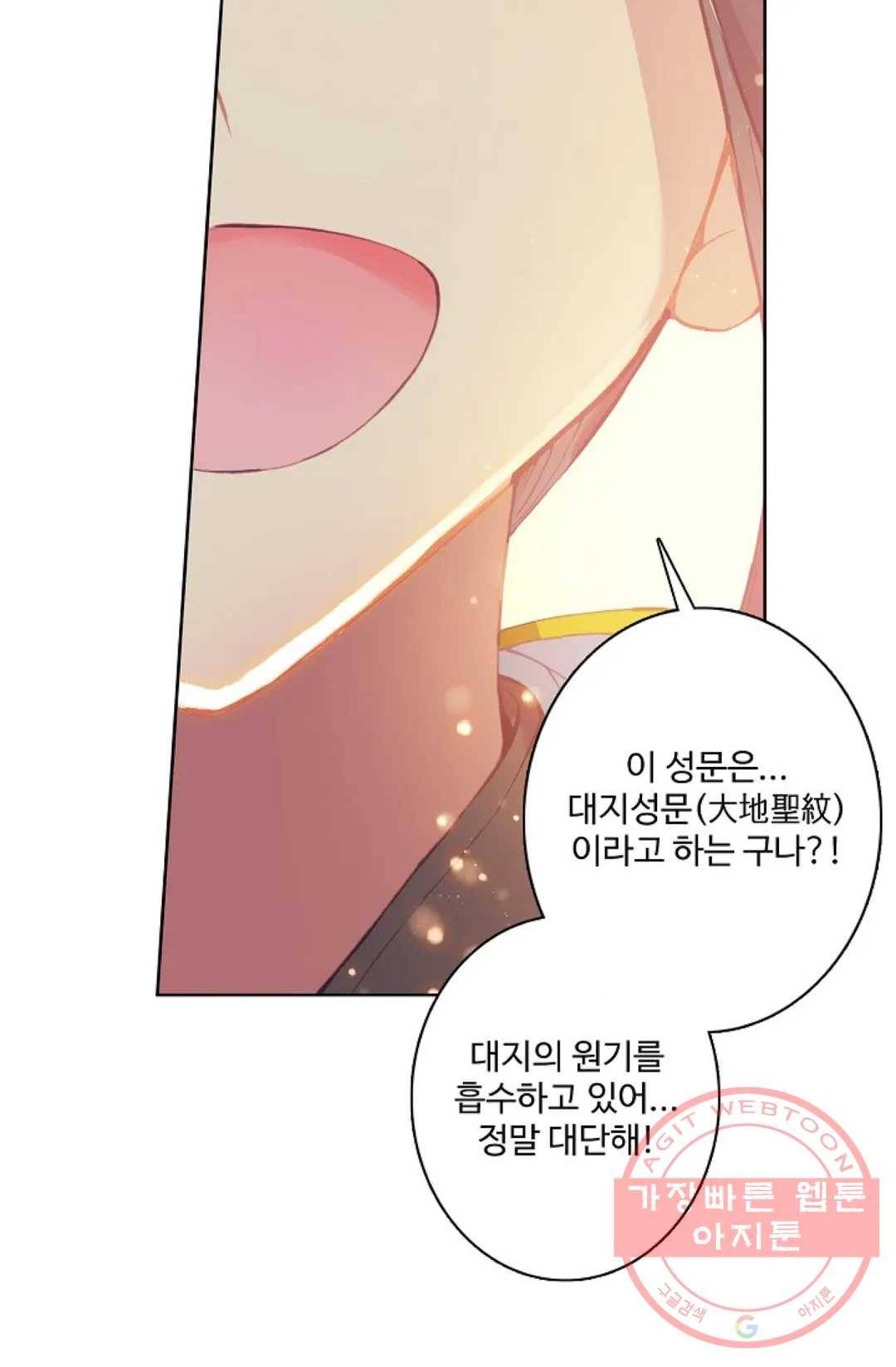원존: 용의 비상 244화 30