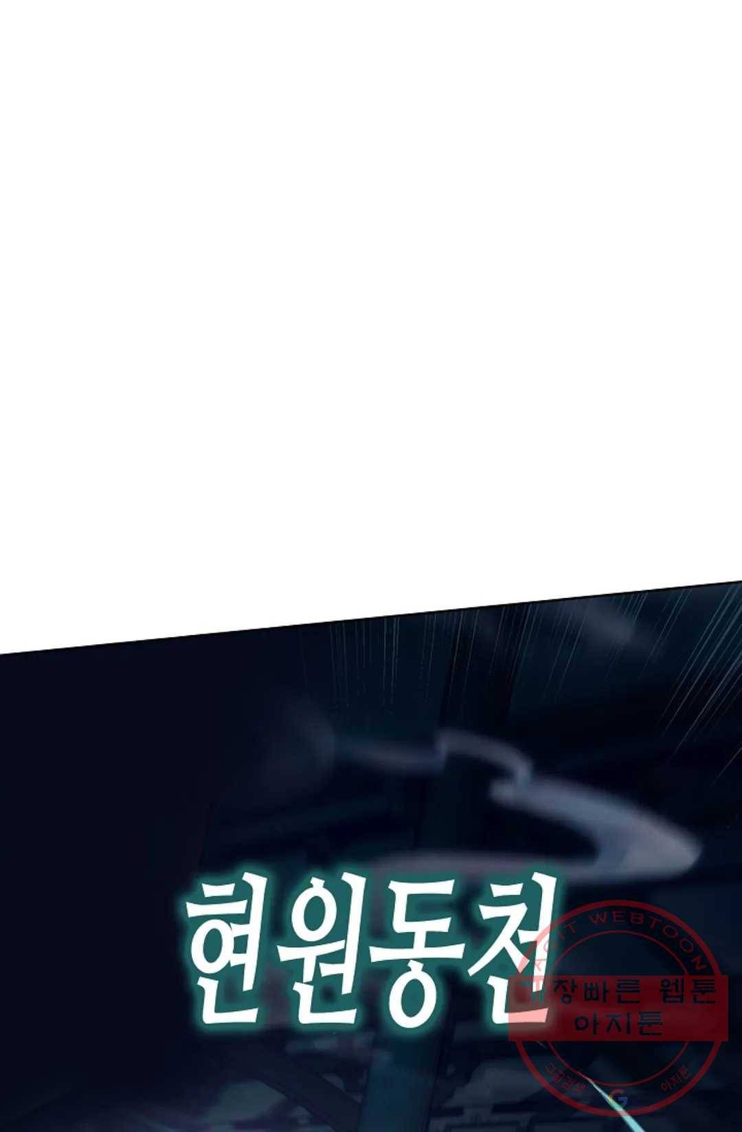 원존: 용의 비상 244화 32