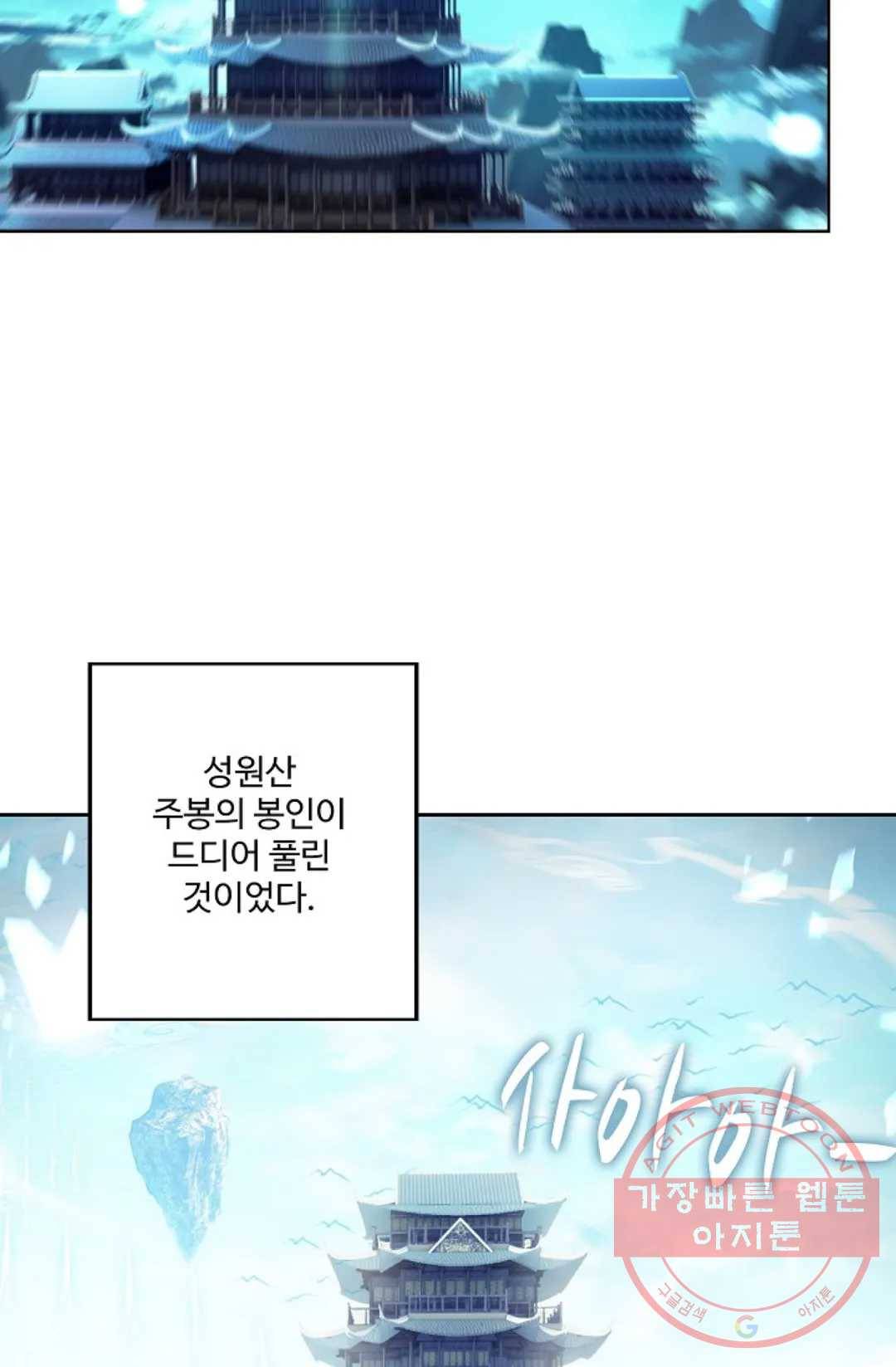 원존: 용의 비상 244화 36