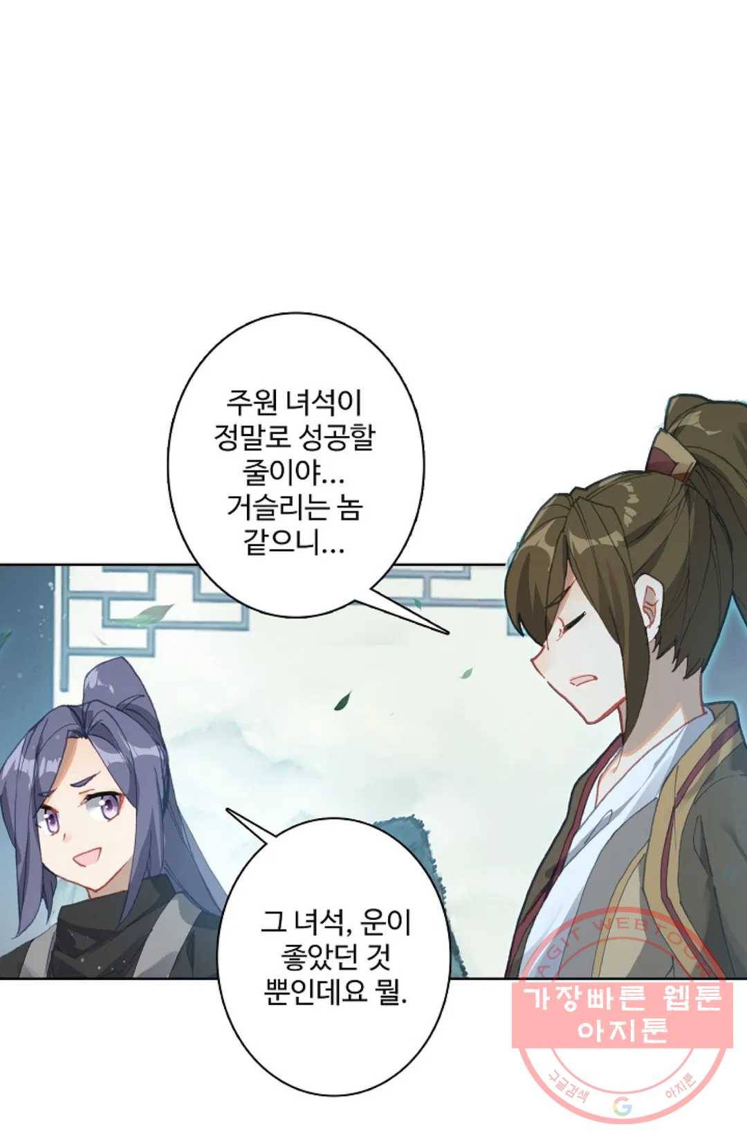 원존: 용의 비상 244화 41