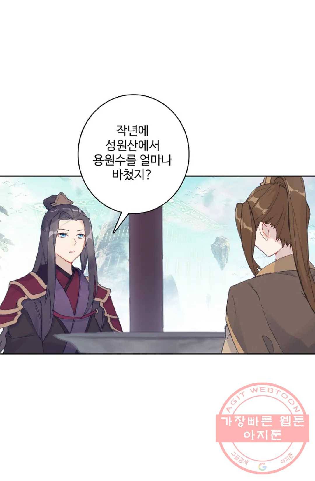 원존: 용의 비상 244화 44