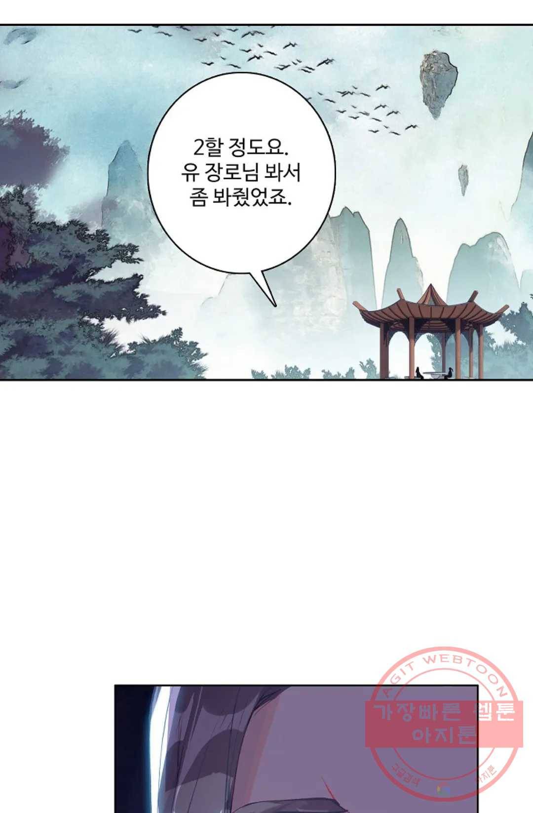원존: 용의 비상 244화 45