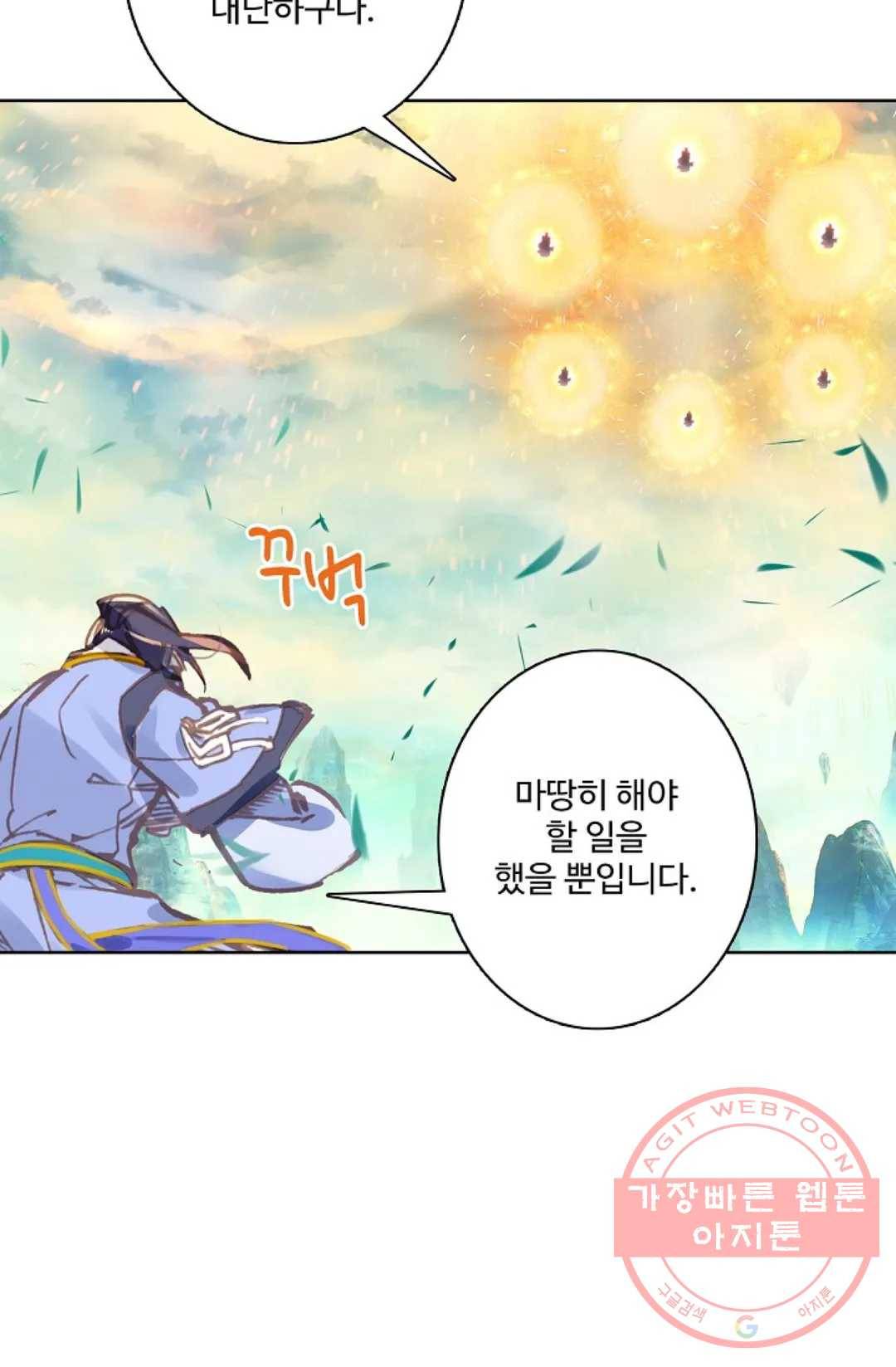 원존: 용의 비상 244화 48