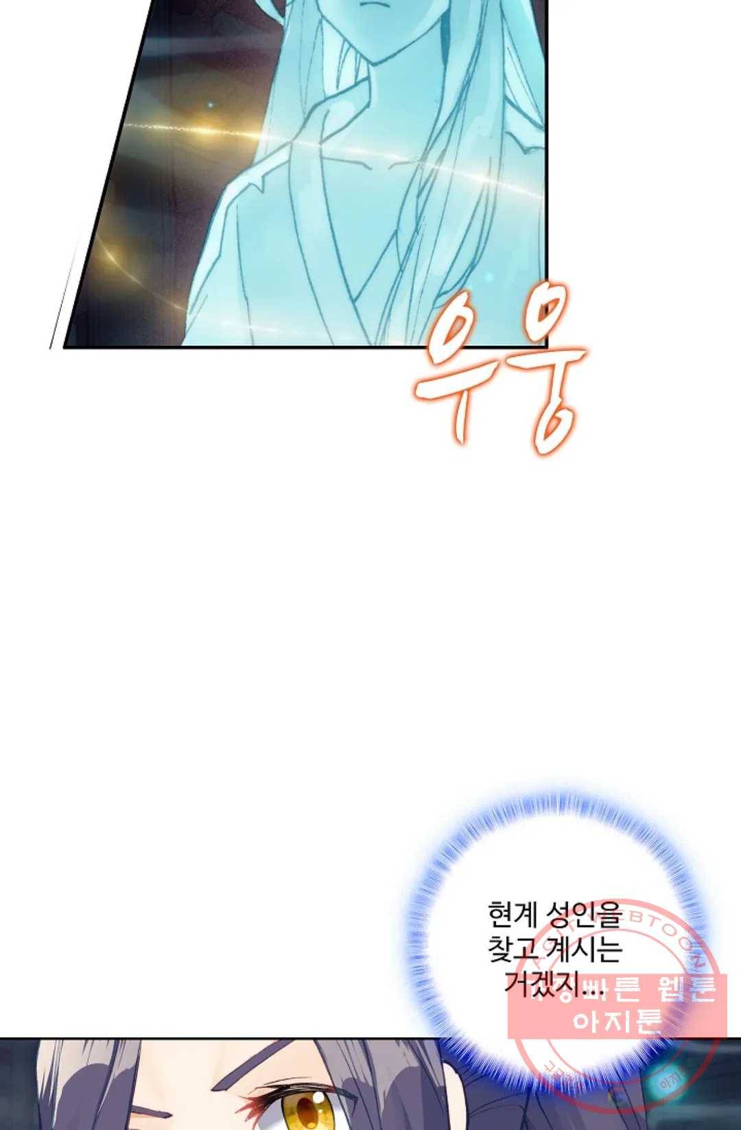 원존: 용의 비상 244화 55