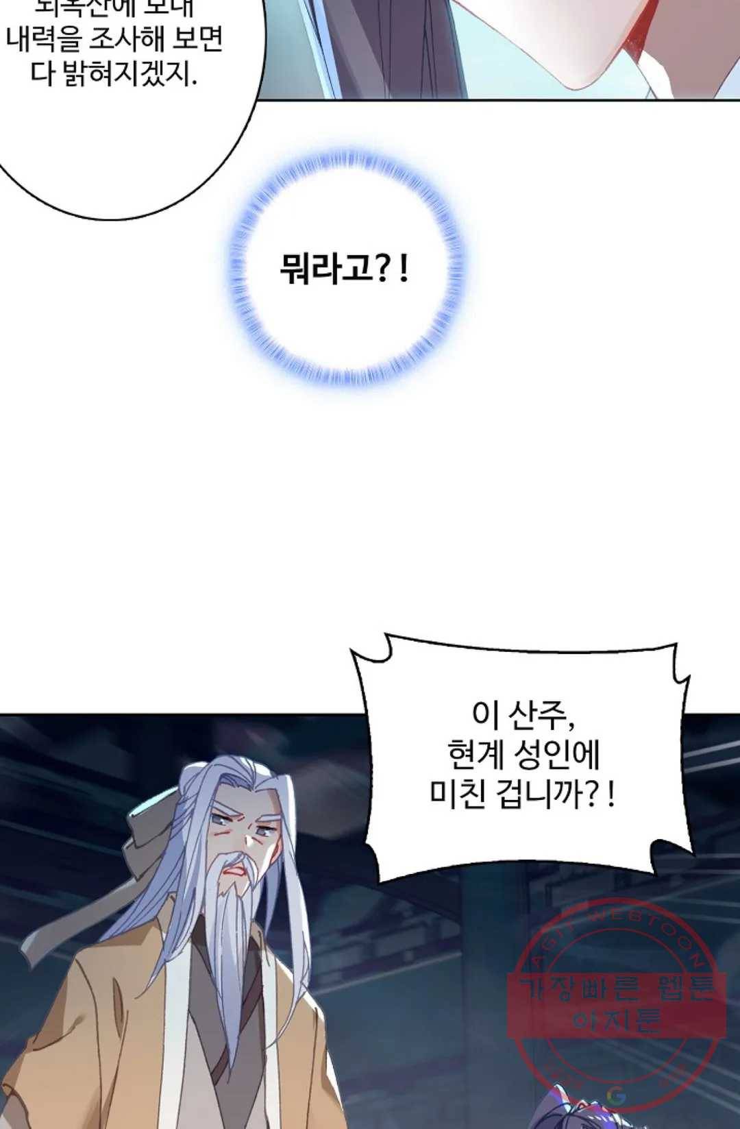 원존: 용의 비상 244화 61