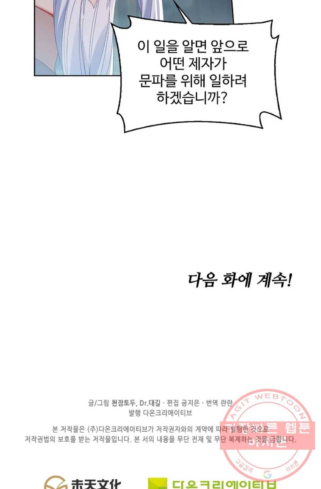 원존: 용의 비상 244화 64