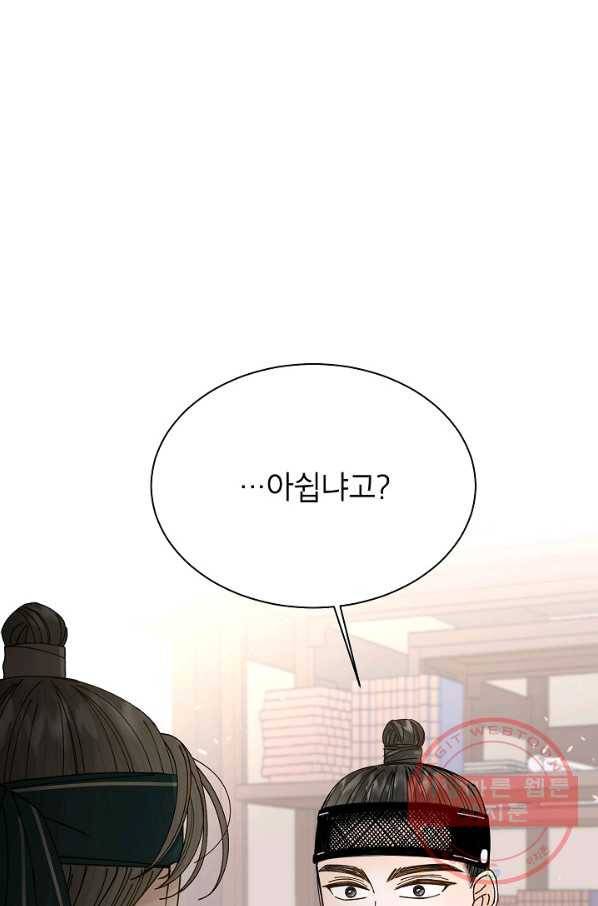 Oh! 마이 서방님 25화 1