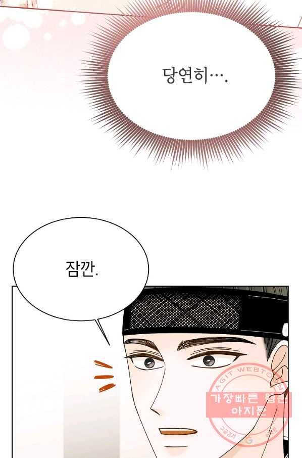 Oh! 마이 서방님 25화 4