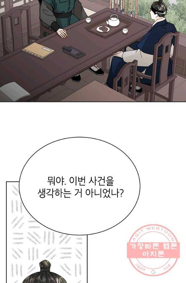 Oh! 마이 서방님 25화 6
