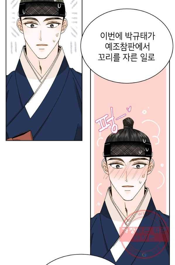 Oh! 마이 서방님 25화 7