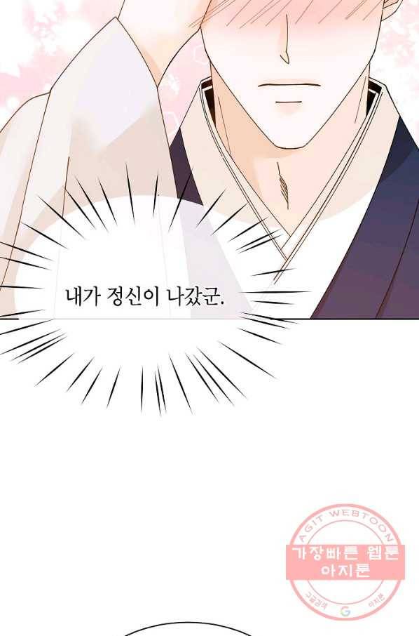 Oh! 마이 서방님 25화 9