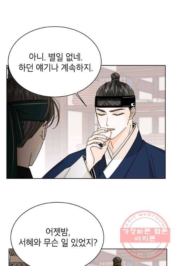 Oh! 마이 서방님 25화 11