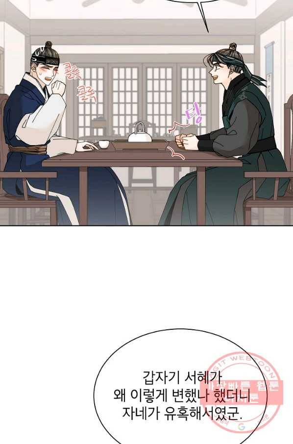 Oh! 마이 서방님 25화 13