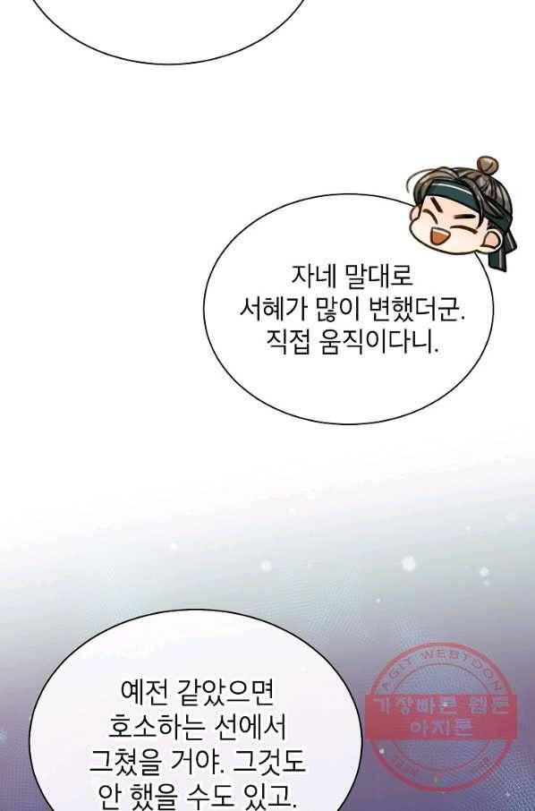 Oh! 마이 서방님 25화 15