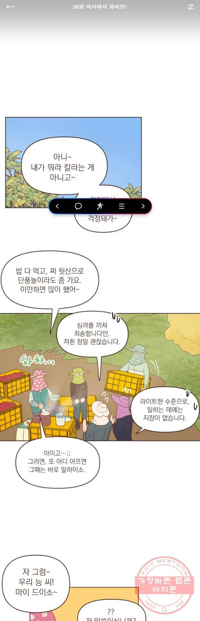 재벌과의 인터뷰 66화 아자아자  화이팅 1
