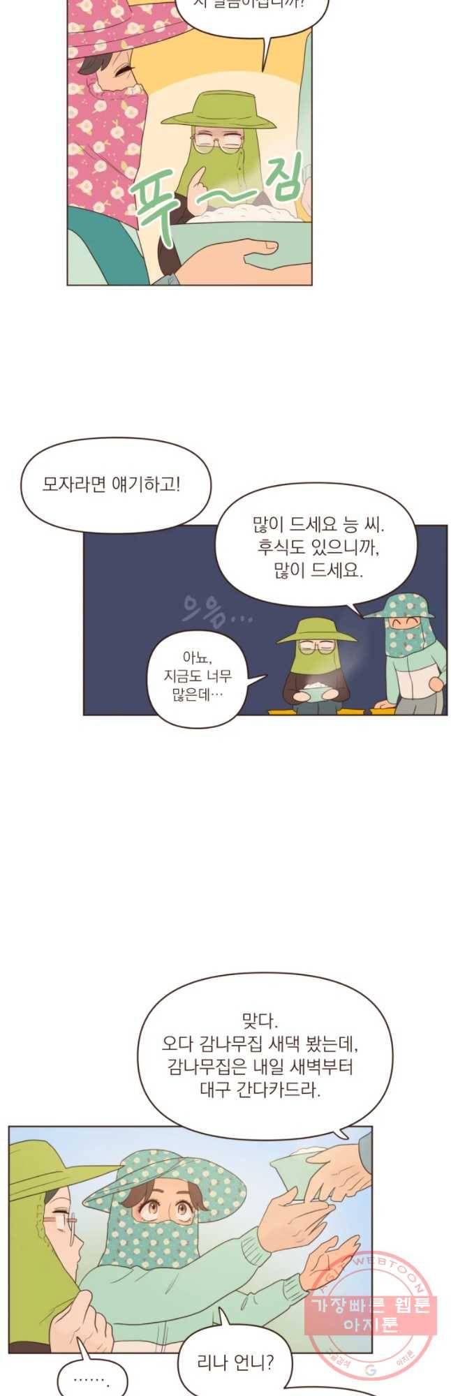재벌과의 인터뷰 66화 아자아자  화이팅 2