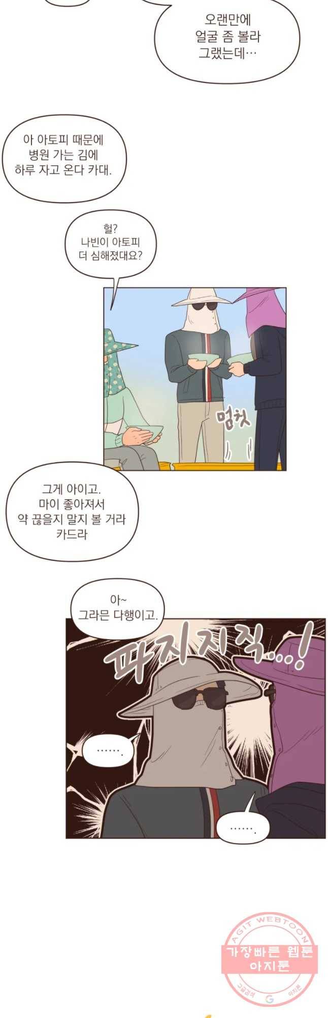 재벌과의 인터뷰 66화 아자아자  화이팅 3