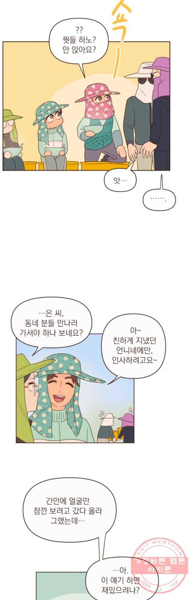 재벌과의 인터뷰 66화 아자아자  화이팅 4