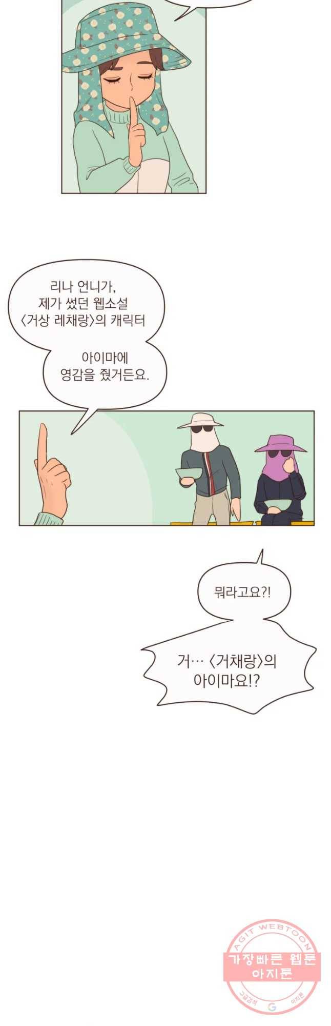 재벌과의 인터뷰 66화 아자아자  화이팅 5