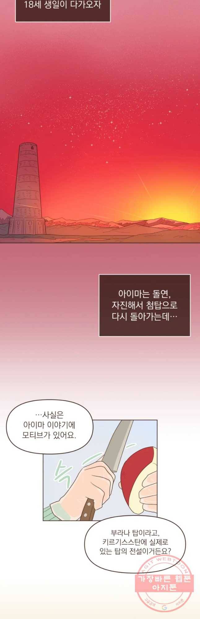 재벌과의 인터뷰 66화 아자아자  화이팅 8