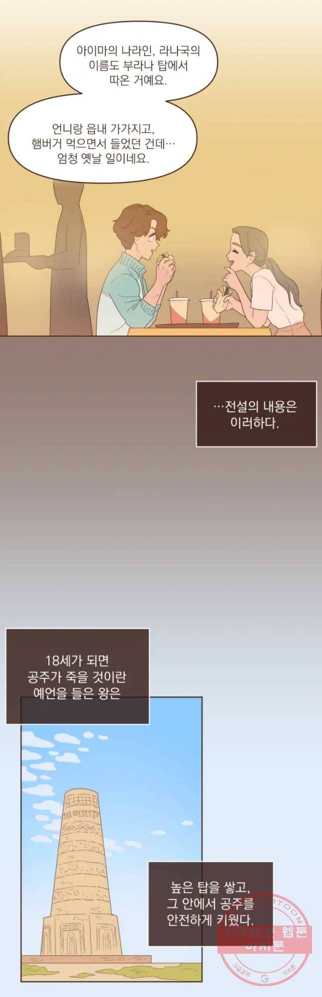 재벌과의 인터뷰 66화 아자아자  화이팅 9