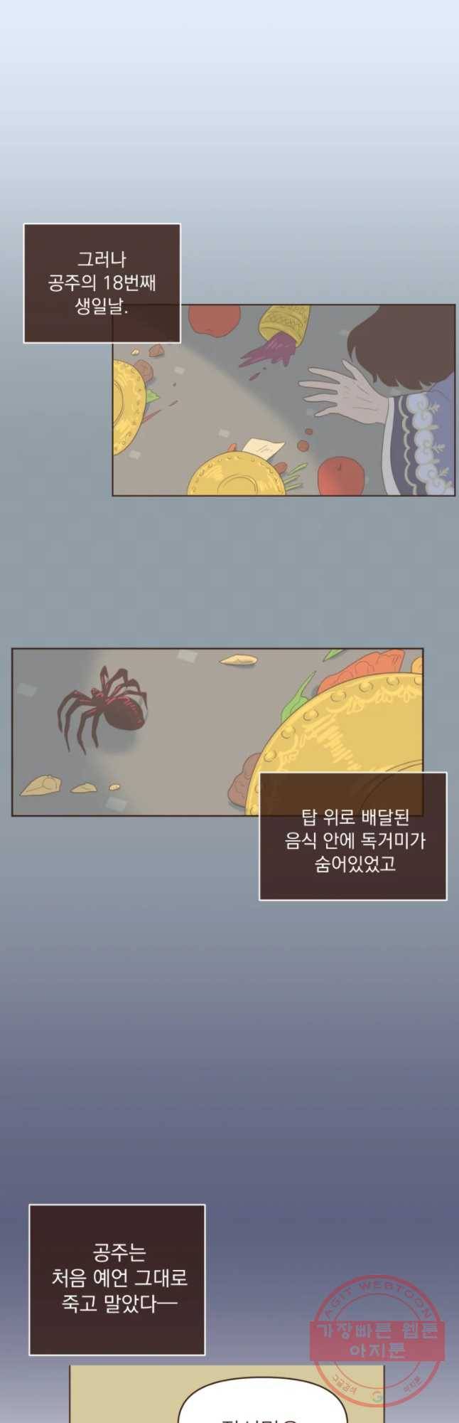 재벌과의 인터뷰 66화 아자아자  화이팅 10