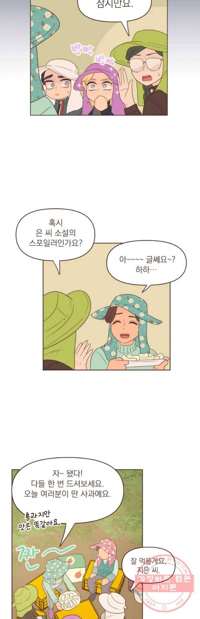 재벌과의 인터뷰 66화 아자아자  화이팅 11