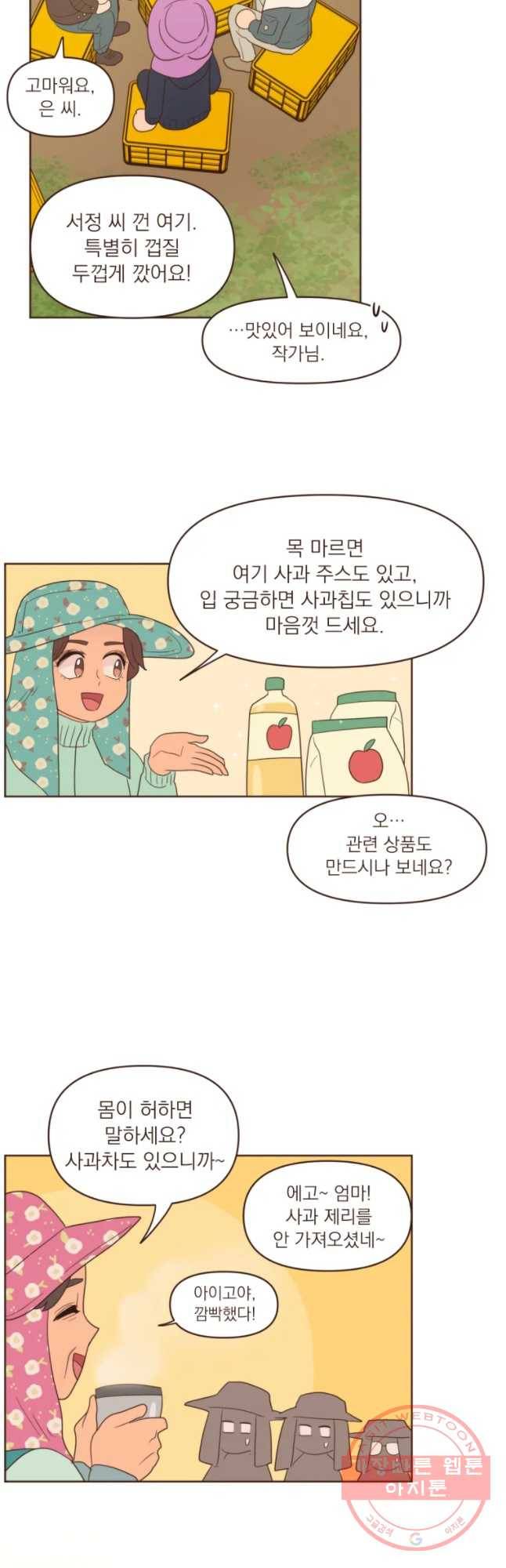 재벌과의 인터뷰 66화 아자아자  화이팅 12
