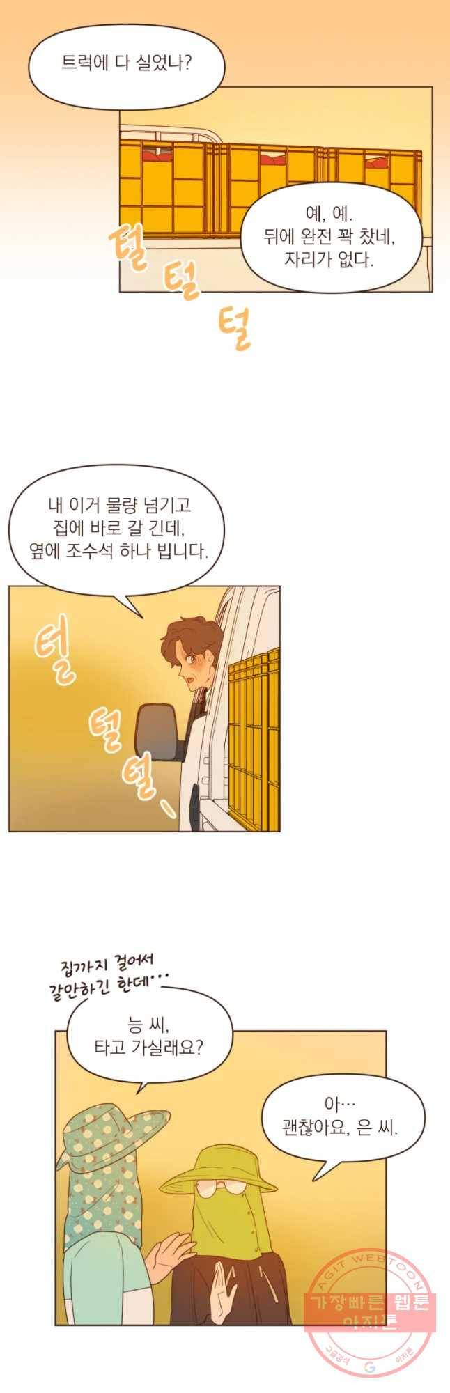 재벌과의 인터뷰 66화 아자아자  화이팅 14