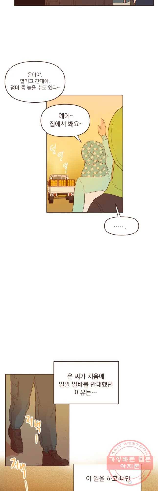 재벌과의 인터뷰 66화 아자아자  화이팅 16