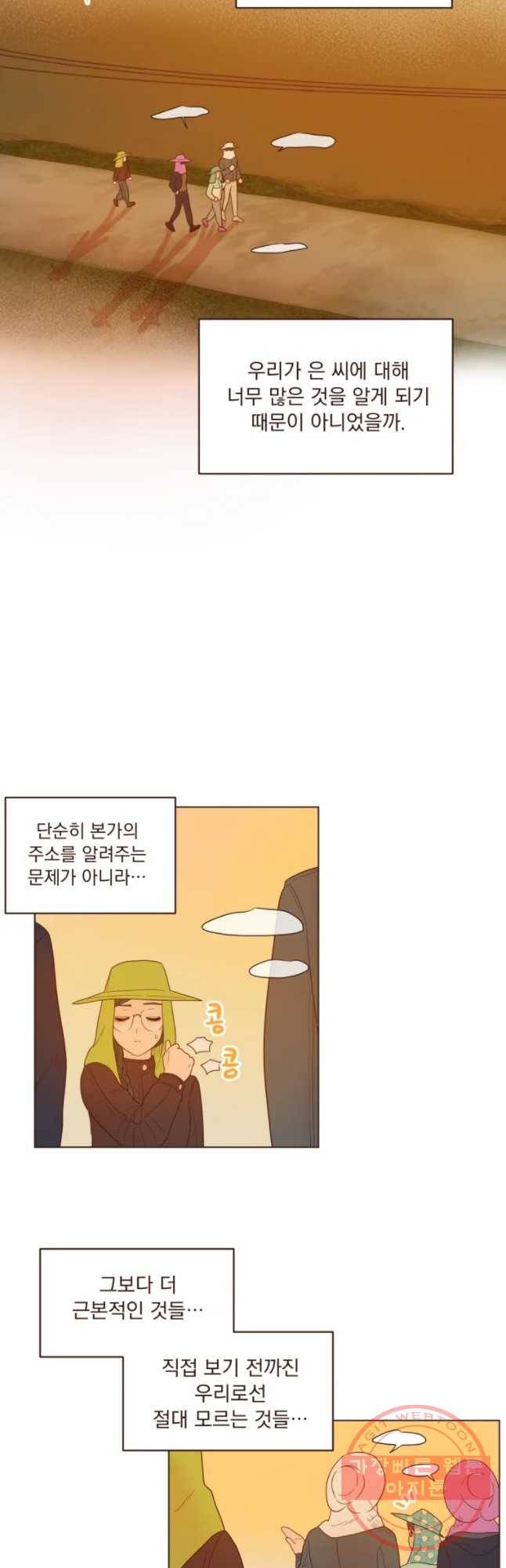 재벌과의 인터뷰 66화 아자아자  화이팅 17